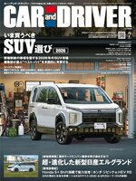 CAR and DRIVER カーアンドドライバー
